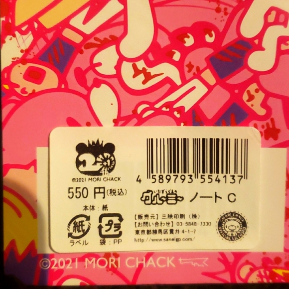 Gloomy Bear Piti & Guru-Mi Chaos Notebook - Picture 6 of 7